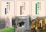 まちあるき散策コース