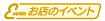 商店街イベント